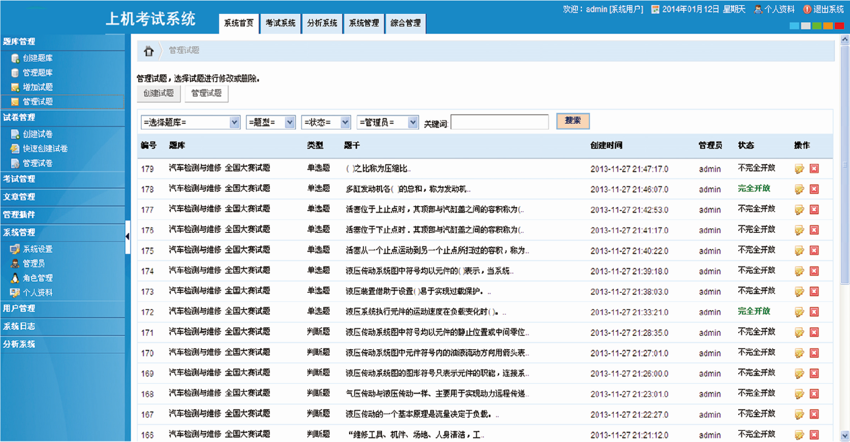 汽車教學考核系統