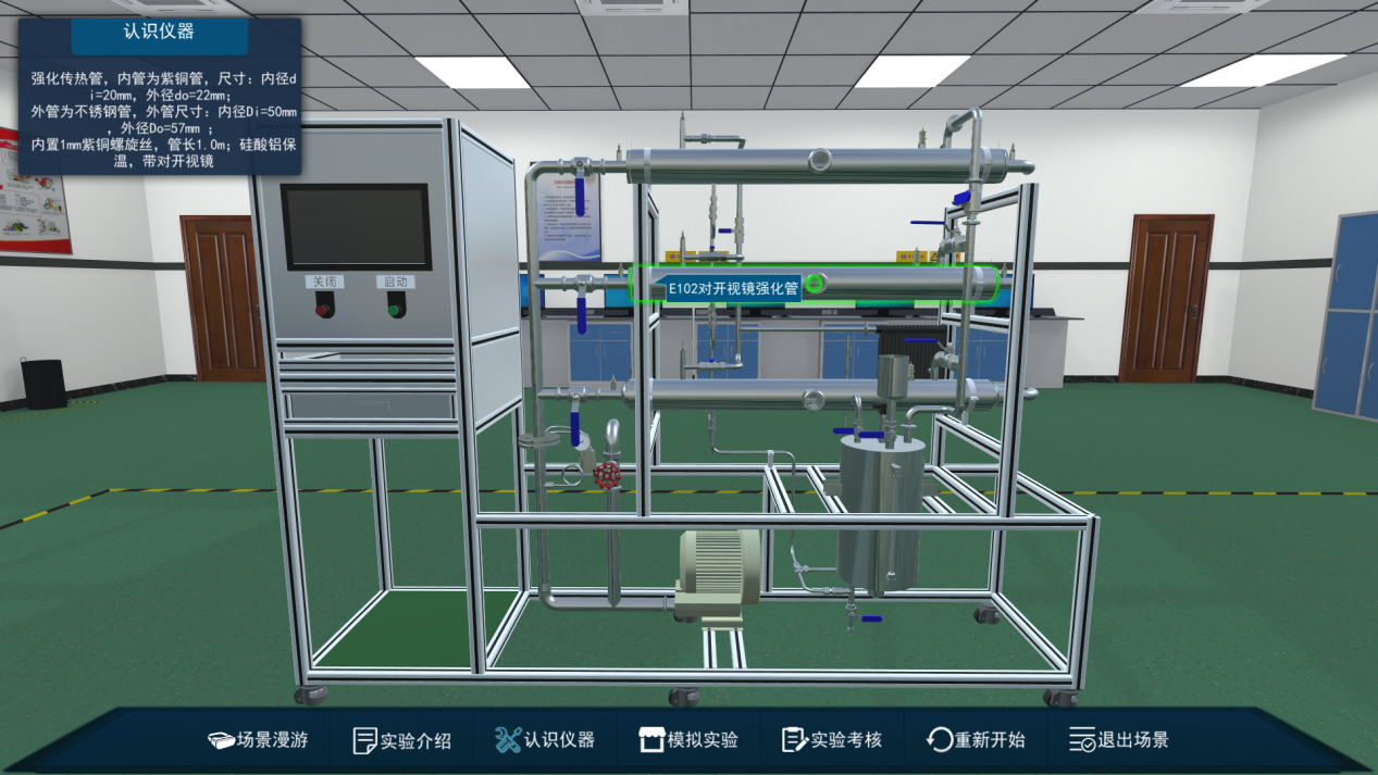 化工虛擬仿真實驗教學平臺