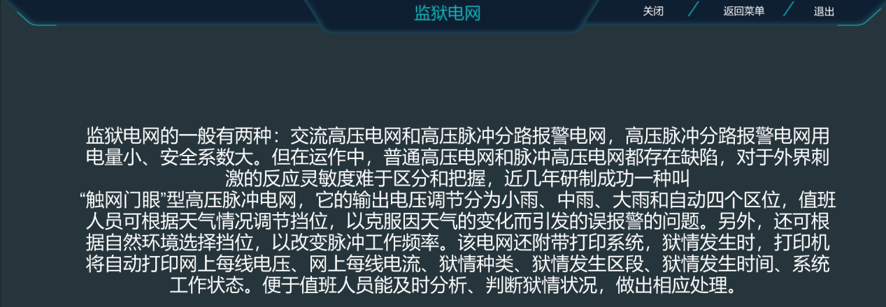 監獄虛擬仿真實訓